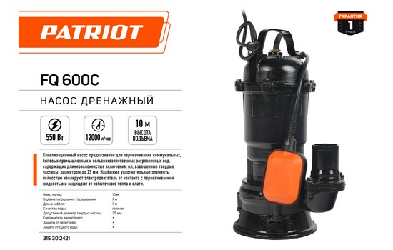 Насос дренажный Patriot FQ 600 С