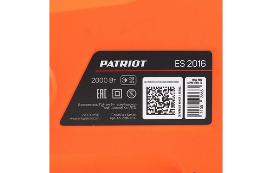 Пила цепная электрическая PATRIOT ES 2016