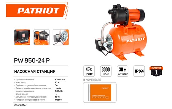 Насосная станция Patriot PW 850-24 P