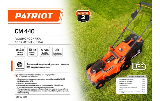 Газонокосилка аккумуляторная PATRIOT CM 440