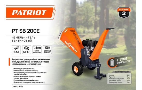 Измельчитель бензиновый PATRIOT PT SB 200 E